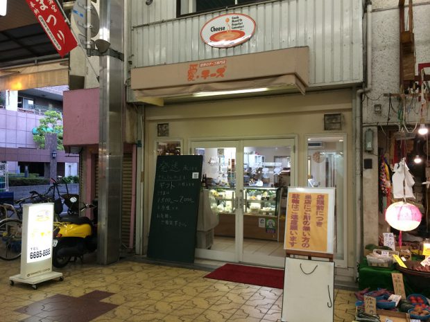 愛・チーズ